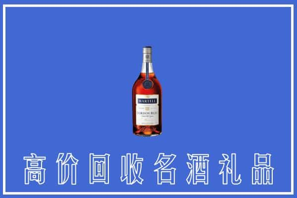 亳州上门回收洋酒马爹利